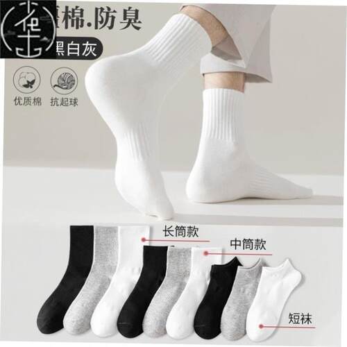 socks men mens cotton socks socks for men white black 男袜