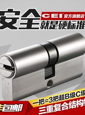 超B级通用型防盗门不锈钢大门入户门C级超C级锁芯CEI五彩钥匙锁芯