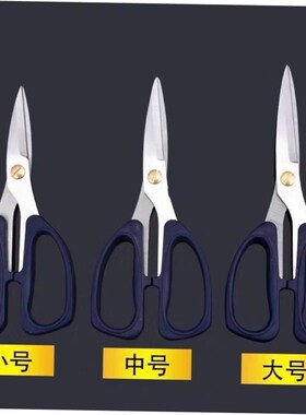 Stainless household cutting paper kitchen scissors家用剪刀