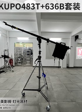 摄影灯支架加粗kupo重型吊杆3b横杆83t手摇灯架斜臂架吊臂装