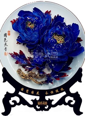 洛阳李学武牡丹瓷盘摆件坐盘玄关酒柜工艺品公司会议高档礼品定制