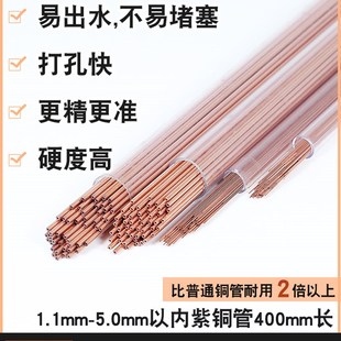 穿孔机打孔机配件 5.0mm电极管 正宗山东紫阳ZIYNG单孔紫铜管0.3