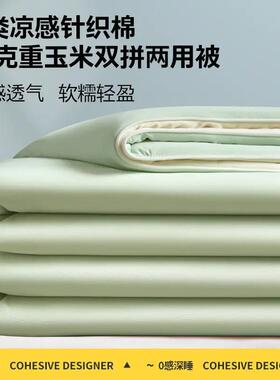 Summer cooling blanket ice silk air conditioner quilt duvet