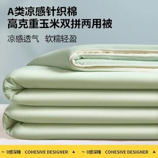 Summer cooling blanket ice silk air conditioner quilt duvet