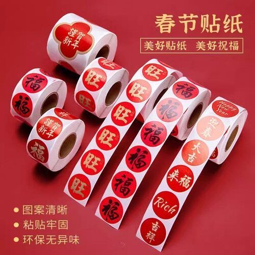 2025 Spring Festival Home Fu Character Stickers NonTrace Fu