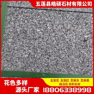 天然花岗岩芝麻灰火烧板大理石广场庭院地铺砖芝麻黑火烧灰色石材