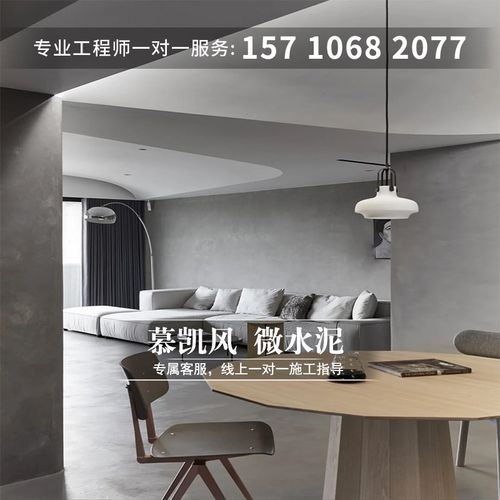 慕凯风侘寂风格瓷砖改微水泥地板地面漆水泥漆防水材料客厅艺术漆