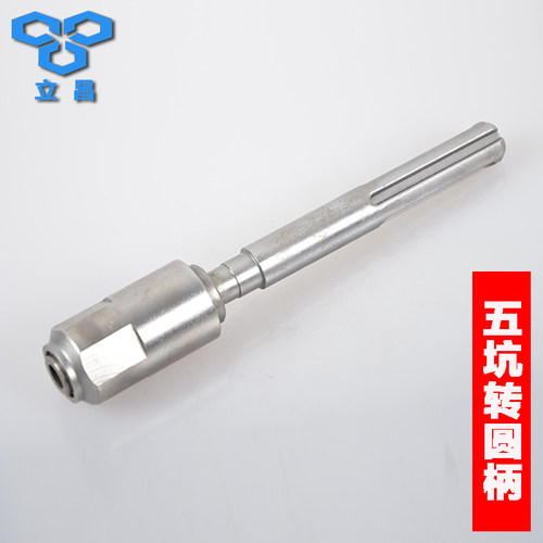 冲击钻头转换头六角五坑圆柄方柄两坑两槽电锤钻头连接杆转换器
