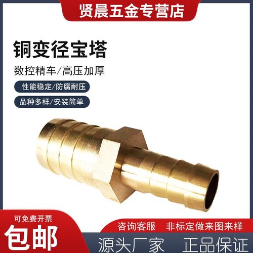 铜变径宝塔接头异径宝塔通皮管转换一字体宝塔 5  8 10  119