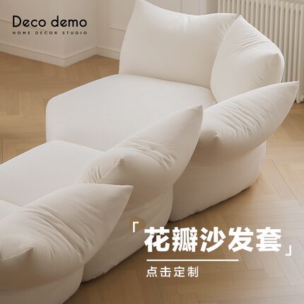 花瓣沙发edr全包设计可动防污沙发罩麂皮绒耐抓 Deco Demo