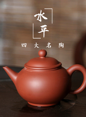 重庆荣昌安陶纯全手工水平壶四大名陶功夫茶具泡茶壶家用非紫砂壶