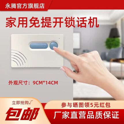 家用门禁电话单元门开锁话机免提对讲门铃通用型楼宇对讲系统