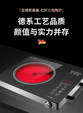 德国Ydes亚德斯电陶炉家用30W电磁炉大功率光波炉商用新款煮茶