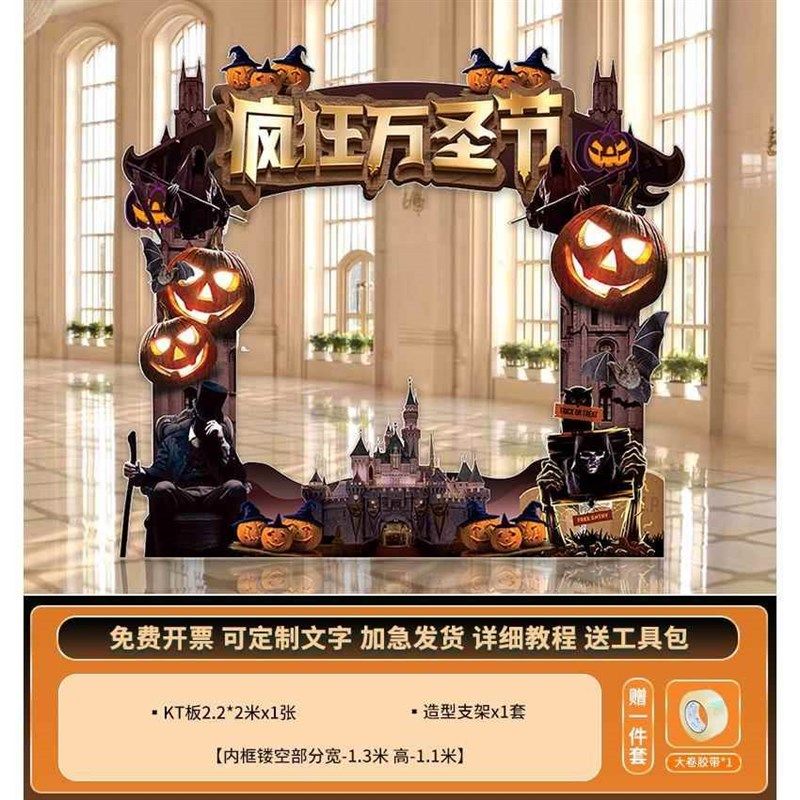 万圣节装饰场景布置商场拍照道具美陈摆件氛围气球kt板活动背景板,节庆用品/礼品,装扮布置套餐,淘宝优惠券,粉丝福利购,淘宝优惠卷