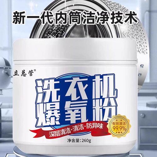 Powerful Oxygen-Based Washing Machine Cleaner for Stubborn S