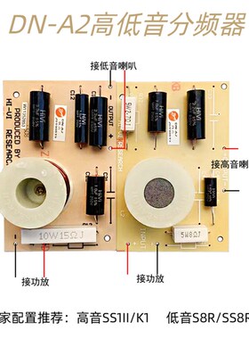 Hivi/惠威 DN-2/DN-2.1高低音分频器二分频配K8/SS8R/SS1II/Q1R