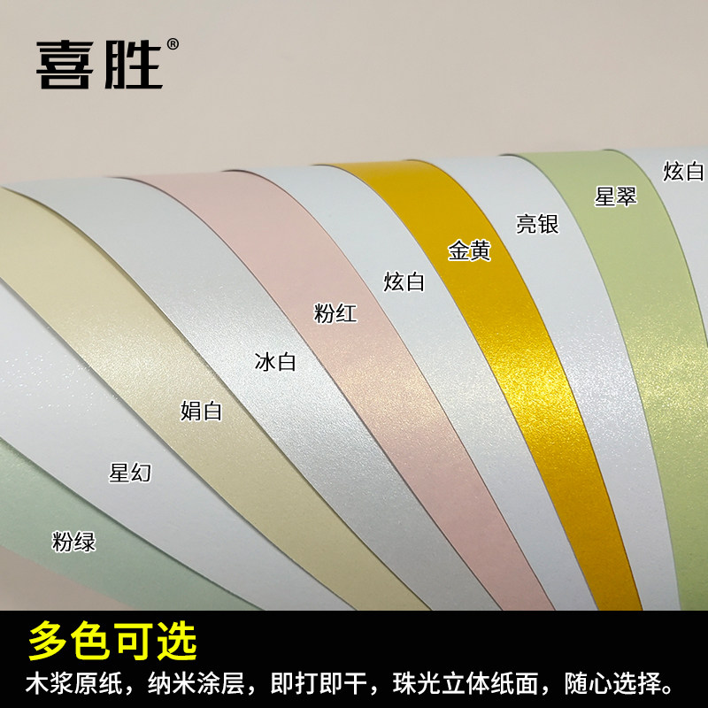 /面彩喷珠光卡纸31名片纸20g喷墨打印星幻星彩艺术卡纸,办公设备/耗材/相关服务,卡纸,淘宝优惠券,粉丝福利购,淘宝优惠卷