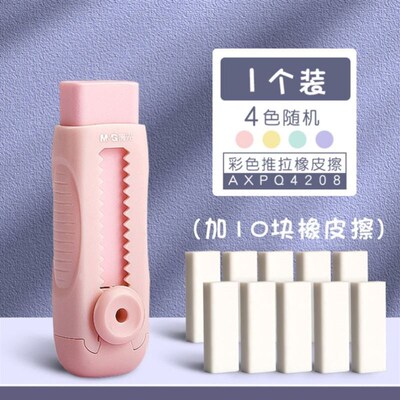 Color push and pull erasers leave no trace and no debris橡皮