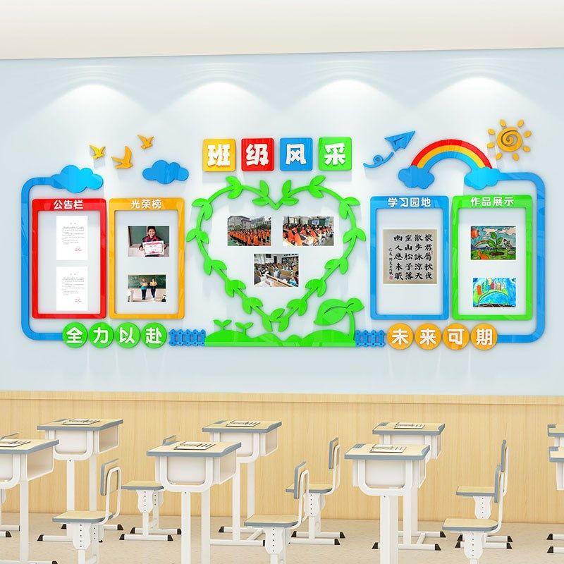 班级文化墙贴学习园地照片风采作品展示公告栏中小学教室布置装饰,家居饰品,文化墙贴,淘宝优惠券,粉丝福利购,淘宝优惠卷