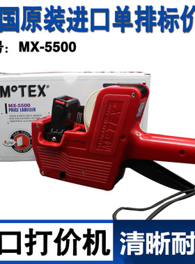 韩国原装MoTEX 50打价机标价机单排日期打码机打价器价格标签机