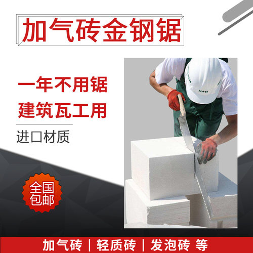 加气块砖合金钢手锯加气块手锯合金钢锯子轻质砖单手合金手工锯子