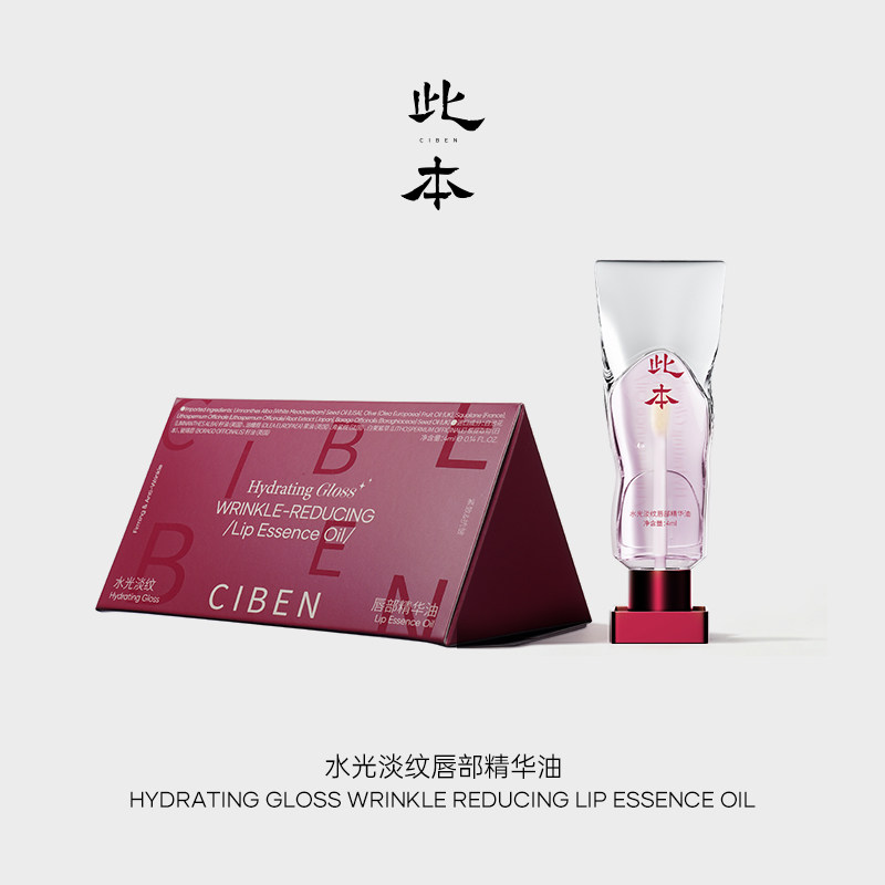 【CIBEN此本】山茶花唇部精华油水感润唇秋冬保湿淡化唇纹