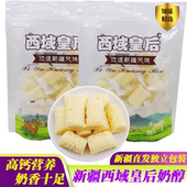 西域皇后奶醇奶疙瘩正宗原味牛奶糖乳制干酪休闲零食500g新疆特产