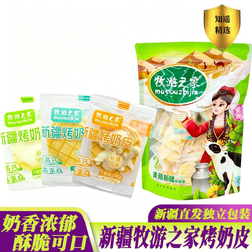 新疆乌鲁木齐直发牧游之家烤奶皮