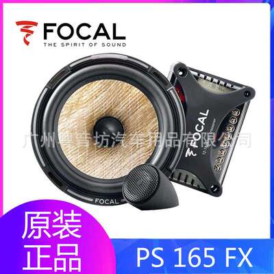 法国FOCAL/劲浪 PS 165 FX 汽车音响二分频6.5寸车载套装喇叭改装