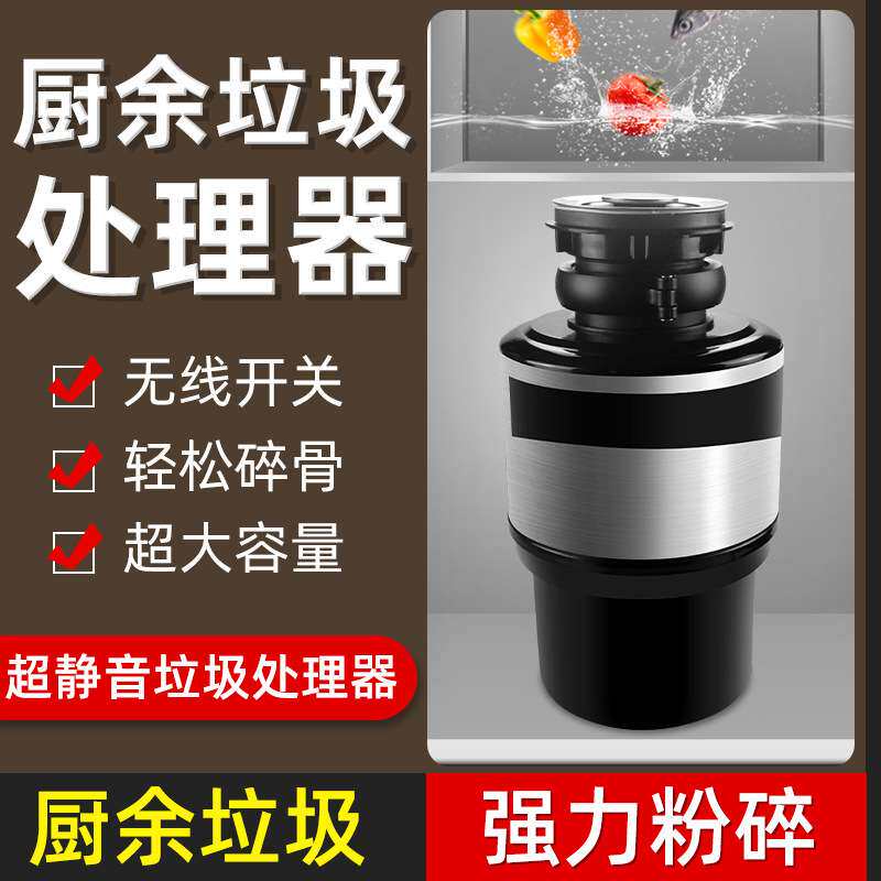 垃圾处理器厨余家用全自动静音下水管湿水槽厨房食物粉碎机