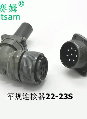 圆形航空插头MS3108A22-23S弯头+MS3102A22-23P固定公座连接器