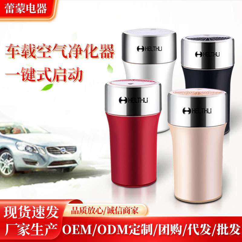 车载空气净化器一键式启动负离子功能HEPA滤网车载空气净化器