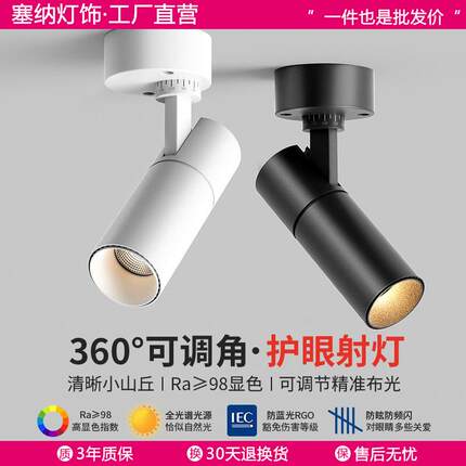明装射灯可调角度家用小山丘吸顶式轨道灯聚光射灯LED天花灯筒灯