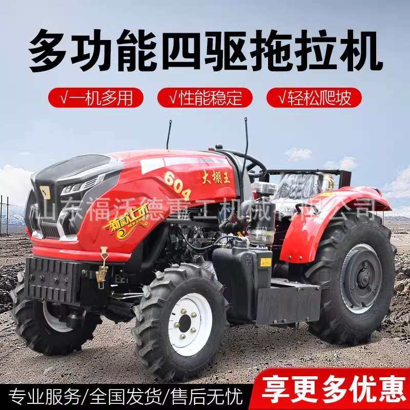 农用四驱拖拉机大马力四轮单双缸耕田机轮式多功能耕地开沟大棚王,3C数码配件,其它配件,淘宝优惠券,粉丝福利购,淘宝优惠卷