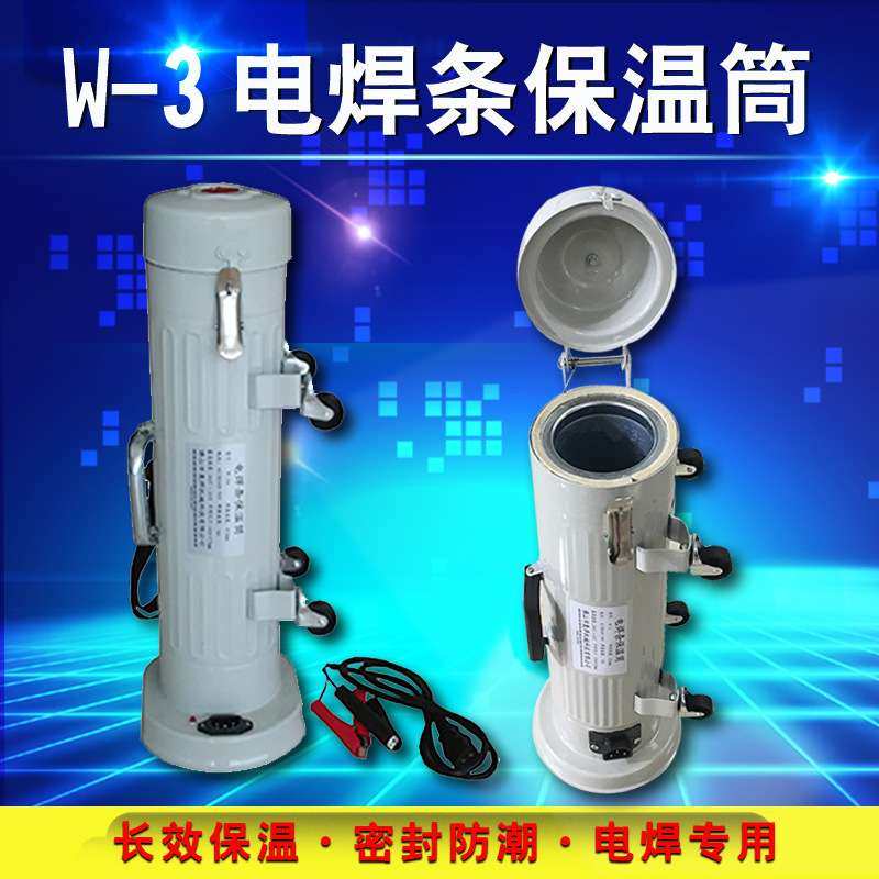 奥焊W-3焊条保温桶立卧两用5KG容量焊条保温筒加热筒背带电焊条桶,3C数码配件,其它配件,淘宝优惠券,粉丝福利购,淘宝优惠卷