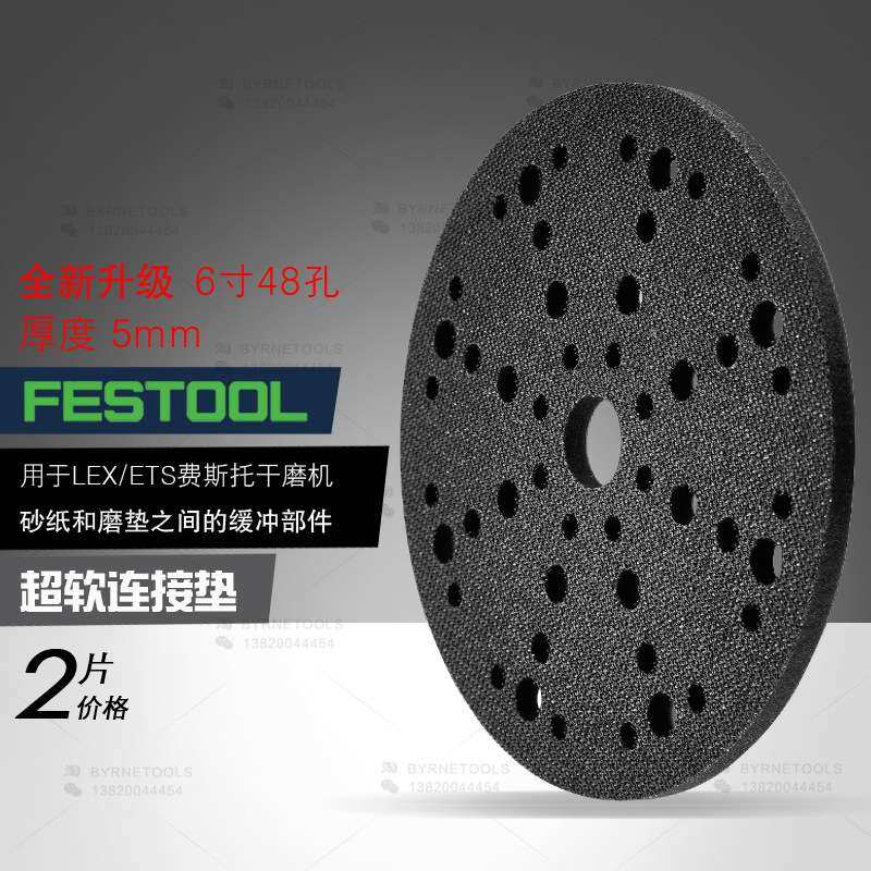 FESTOOL费斯托干磨机缓冲垫6寸17孔海绵保护垫5mm减震垫软垫2个价,3C数码配件,其它配件,淘宝优惠券,粉丝福利购,淘宝优惠卷