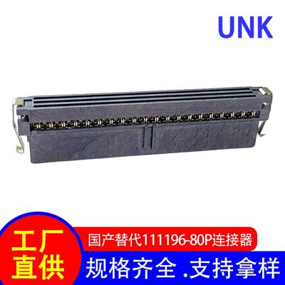 1.27*2.54间距 IDC线对板连接器2-111196-2 80PIN 矩形连接器母座