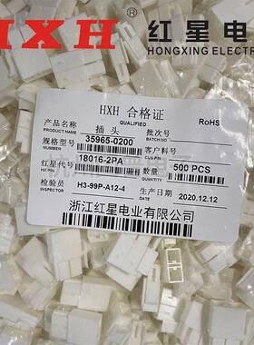 红星接插件HX18016 2PA 2PB 2PC 35965-0200 0210 0220