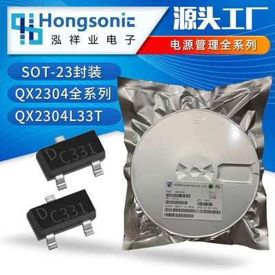 泉芯 SOT-23封装 QX2304全系列 QX2304L33T 升压驱动IC  电源管理