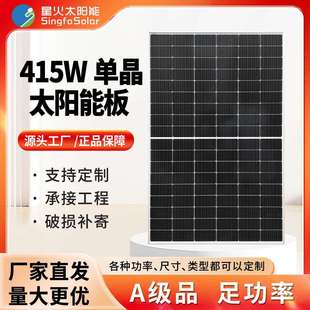 厂家415W单晶硅太阳能电池板24V电池光伏发电系统家用太阳能系统