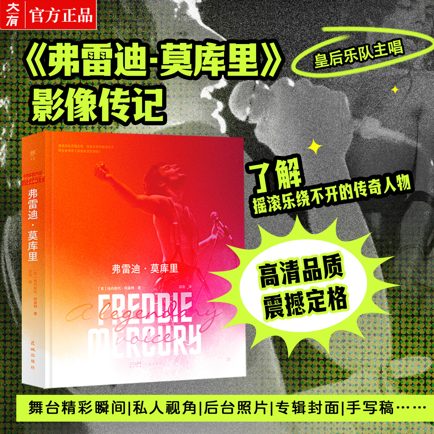 致敬摇滚传奇之声弗雷迪莫库里