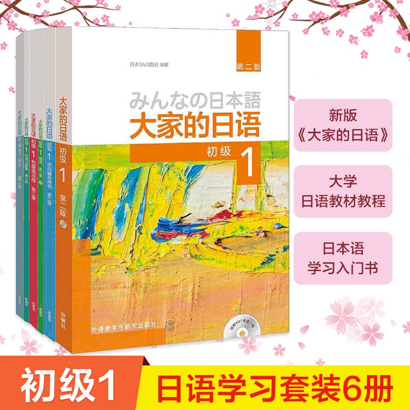 大家的日语初级12第二版 配MP3光盘 中级12 智慧版 教材学习辅导习题集词汇句型阅读听力写作日语教程 DD