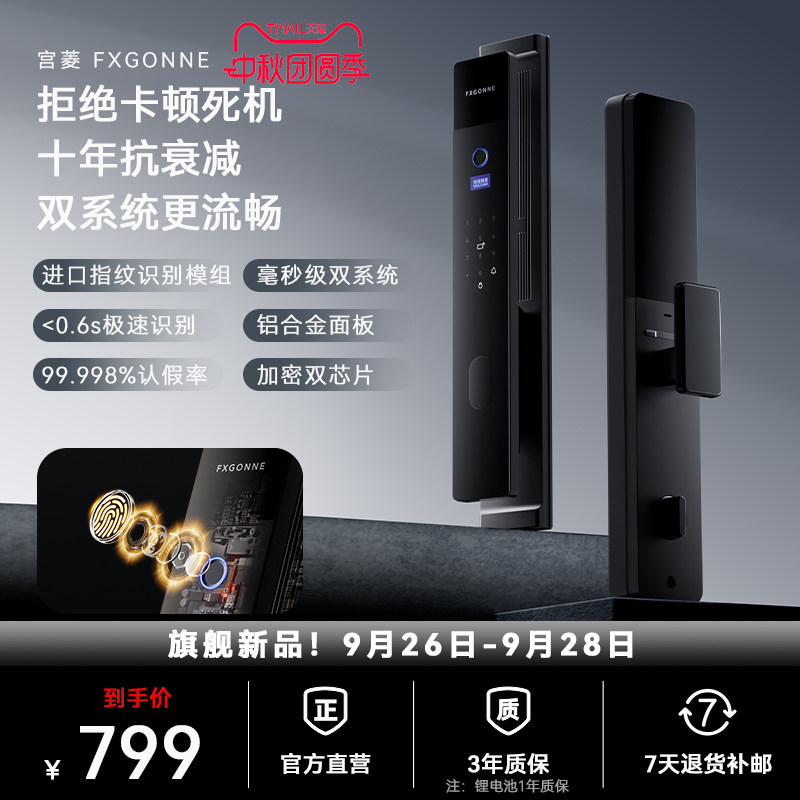 宫菱fxgonne【新品上市】智能门锁家用指纹密码可防盗防撬长续航