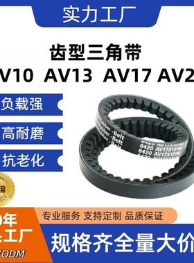 厂家同步带三角带齿形带B型17x980Li到17x1270Li高效齿带切割带