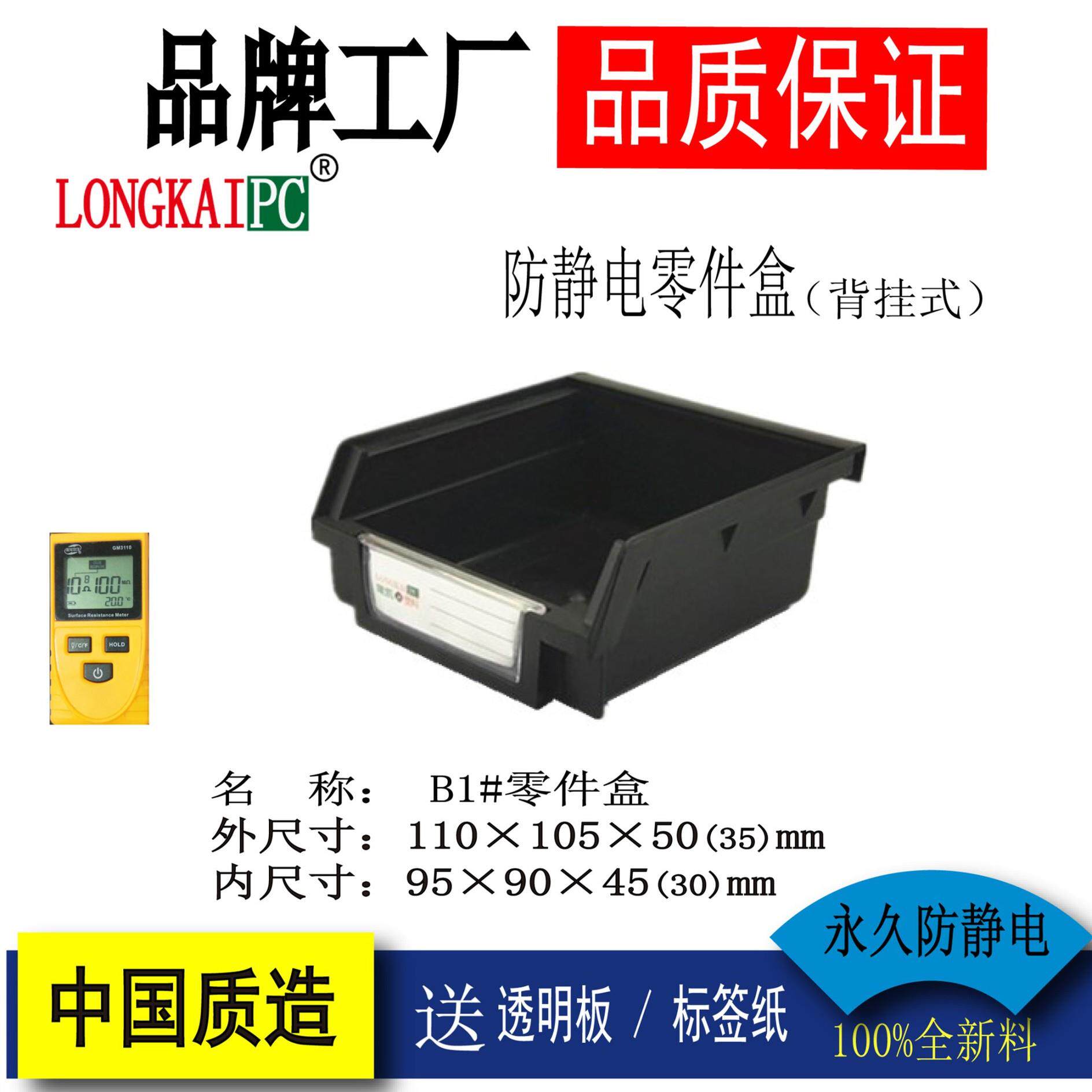 防静电零件盒壁挂/背挂式斜口黑色工具周转盒ESD标准元件盒物料盒