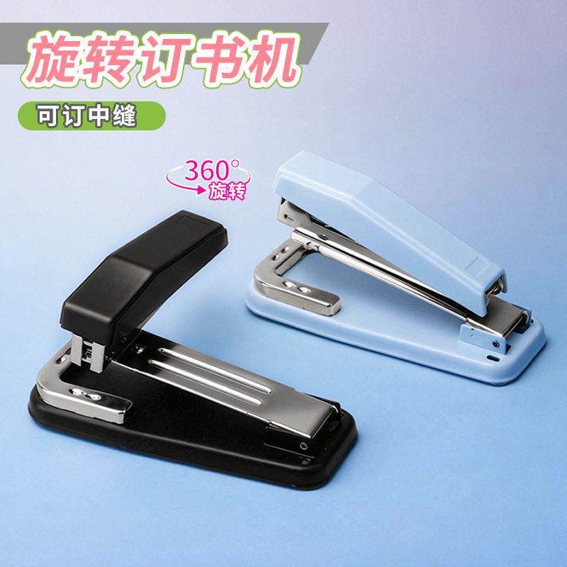 旋转订书机可订中缝12号骑马钉中号订书器学生公用装订机工厂销