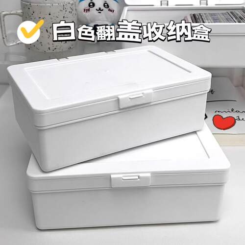 翻盖收纳盒带盖收纳盒白色收纳盒桌面文具收纳防尘收纳桌面整理盒