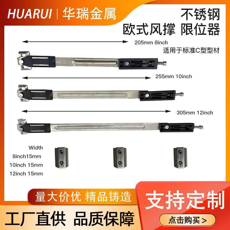窗户不锈钢欧式风撑二连杆平开窗限位撑滑断桥窗风撑门窗五金配件