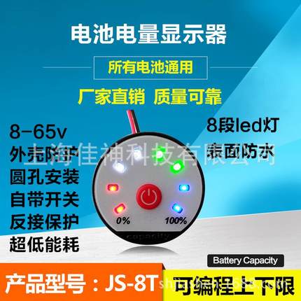 12V24V36V铅酸电瓶锂电池电量显示器LED电量表JS-8T