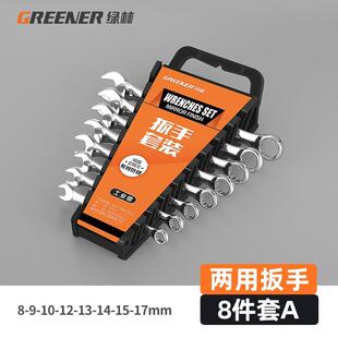 绿林两用扳手套装/镜面快速扳手棘轮梅花开口扳手双头呆板手套装